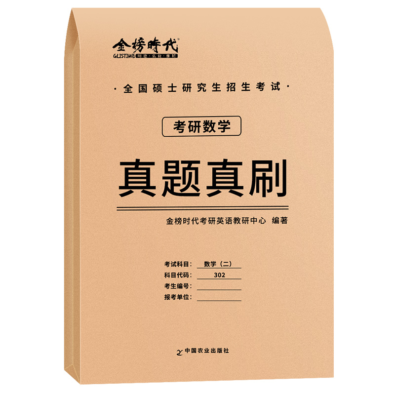 2025考研数学真题真刷25考研数学一数二数三2003-2024年20年历年真题试卷解析自测自练302数学二考研真题试卷送答题卡考研数学真题