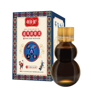 贵州苗族追风筋骨消痛液关节按摩刮痧用精油跌打扭伤强筋健骨活络
