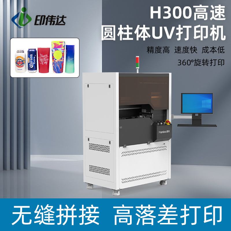 高速圆柱体UV打印机 酒瓶3D浮雕打印机印刷机 不锈钢保温杯彩印机