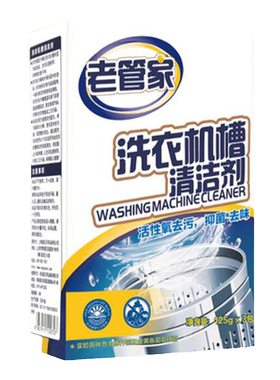 老管家洗衣机槽清洁剂除垢杀菌
