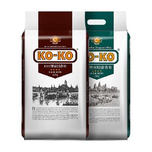 【超级桶】KOKO泰国X柬埔寨产地联动款进口长粒香米10kg*2袋大米