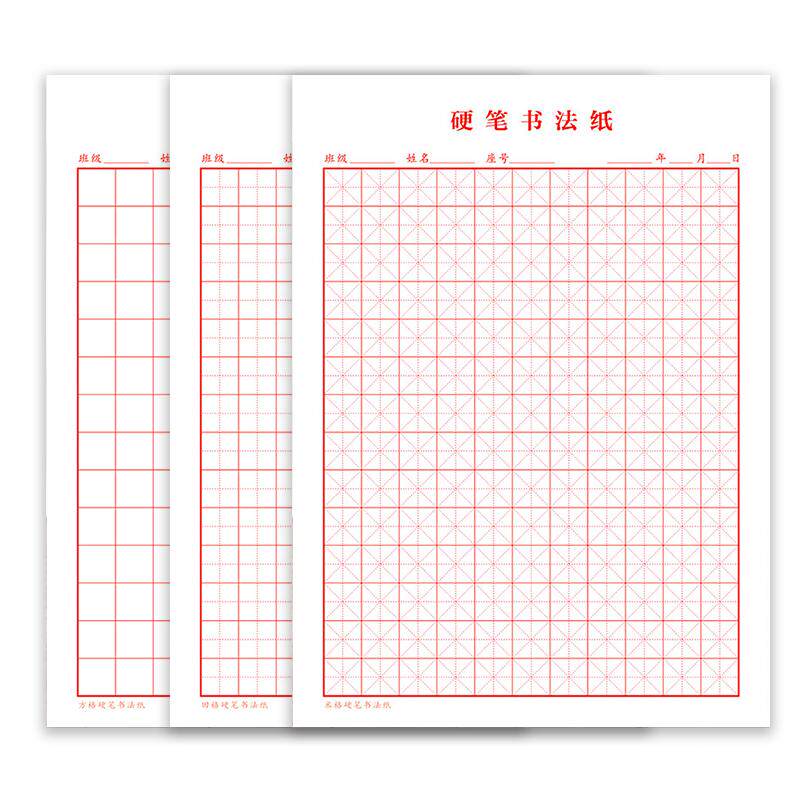 柏茗16K田字格回字格硬笔书法纸钢笔练字本米字格米大方格练字纸