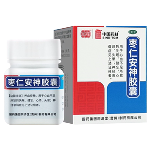 同济堂中国药材枣仁安神胶囊25粒养血安神失眠健忘头晕神经衰弱