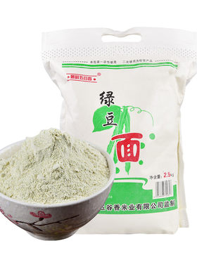 5斤新绿豆面粉食用煎饼杂粮