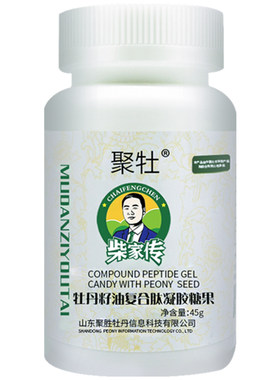 聚牡凝胶糖果亚麻酸正品包邮
