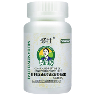 聚牡牡丹籽油肽复合肽凝胶糖果亚麻酸中老年小分子肽【官方正品】
