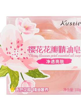蔻斯汀樱花香氛精油皂