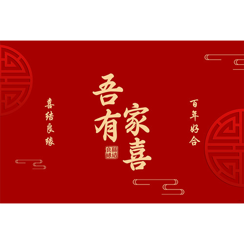 吾家有喜结婚入户门地垫进门口硅藻泥家用喜庆红色脚垫可裁剪地毯