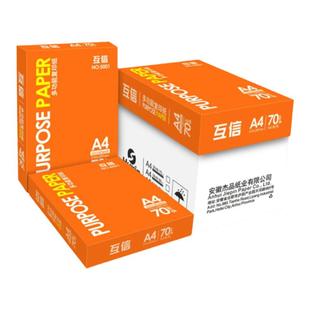 互信a4打印纸复印纸a4纸500张一包双面打印a3纸张70g80g一箱办公用品草稿纸学生用打印纸五包整箱批发包邮
