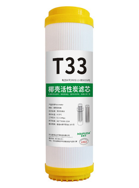 麦普达净水器后置椰壳活性炭滤芯