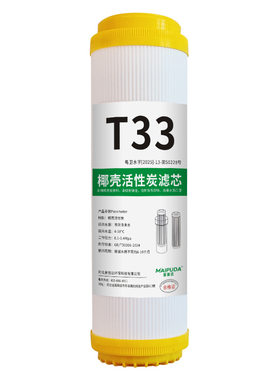 麦普达净水器后置椰壳活性炭滤芯