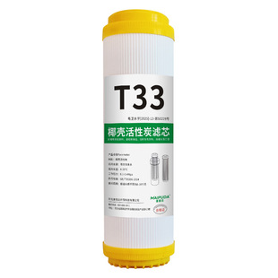 净水器后置椰壳活性炭滤芯平压10寸家用RO反渗透纯水机过滤器T33