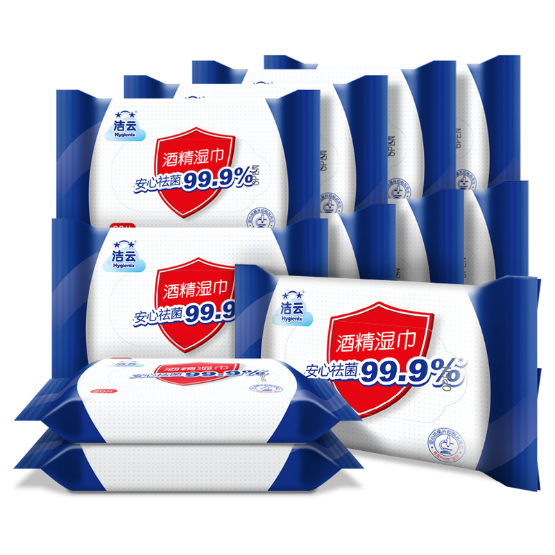 洁云75%酒精湿巾10包200片