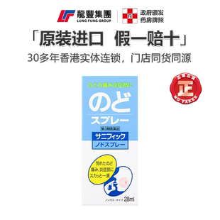 立保喷喉液28ml咽喉肿痛发炎嗓子疼咽喉炎喉咙干消炎喷雾日本进口