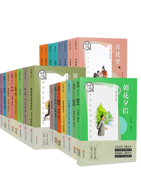 朝花夕拾西游记青岛出版社
