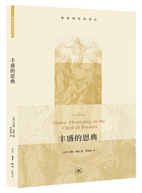 丰盛恩典官方班扬三联书店