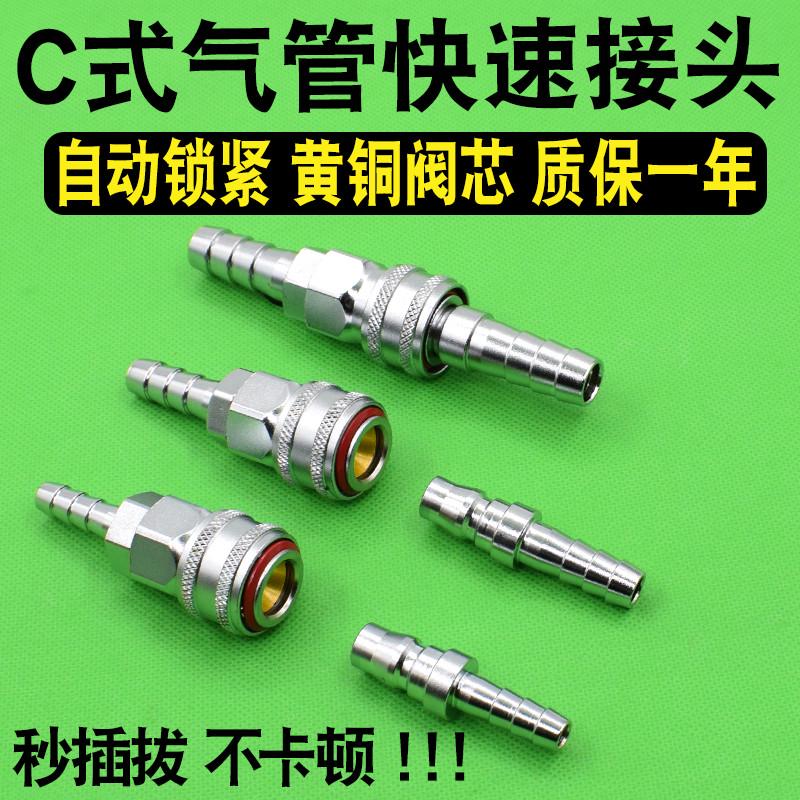 C式气动自锁长尾快速接头小风炮氧气管软管快插公母8mm10气管接头
