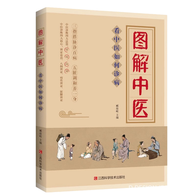 图解中医全书正版书籍