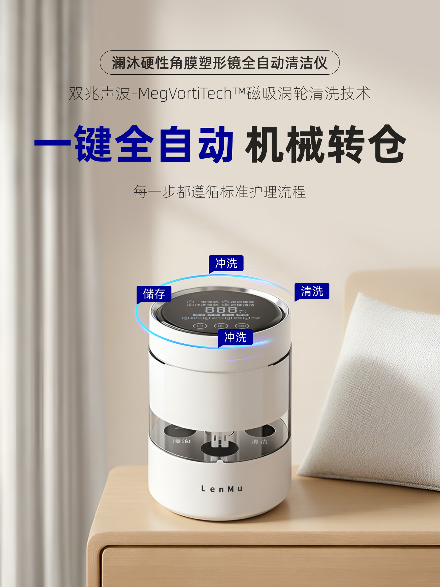 澜沐ok镜清洗器硬性双塑形清洗器仪镜蛋白除清洁角膜全自动兆声波