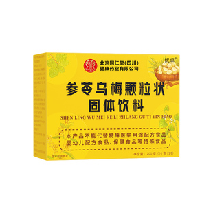 参苓乌密颗粒状固体饮料官方旗舰店正品黑方片乌密发yt