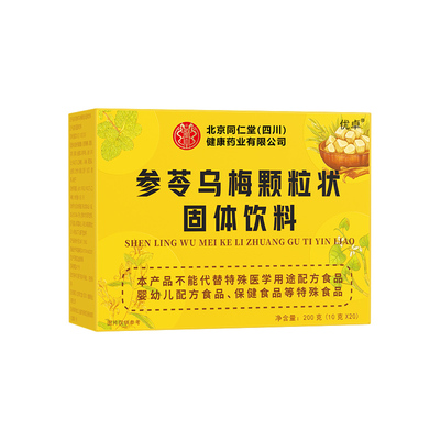 【正品保障】参苓乌密颗粒状