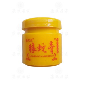 2送1买3送2皇夫王狼蛇膏草本乳膏20克/瓶 江西岭南生物
