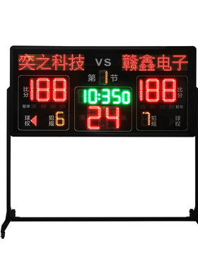 篮球赛电子记分牌24秒比赛计分器
