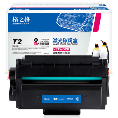 格之格得力M2000DW大容量硒鼓T2