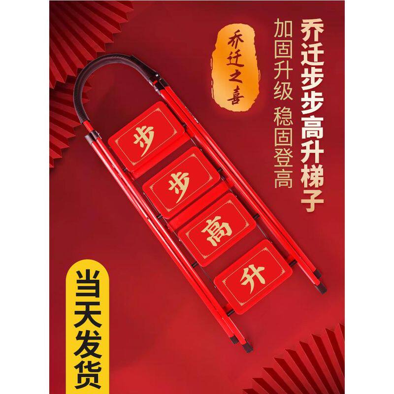 乔迁之喜步步高升梯子楼梯装饰搬家入宅仪式礼物全套新居用品家用