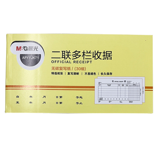 10本晨光收据二联三联单栏多栏无碳复写带垫板财务现金收款KK71