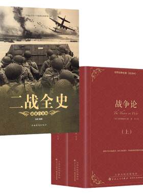 一战全史+二战全史军事纪实