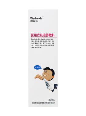 微贝达医用冷敷凝胶儿童喷雾瘙痒