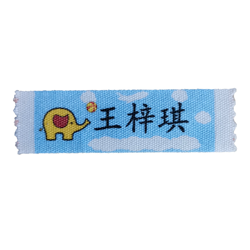 儿童纯棉姓名贴刺绣幼儿园入学衣服名字贴可缝制款校服标签布定制