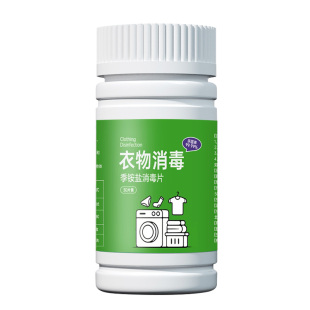 HPV公用洗衣机消毒片大学生宿舍公共专用季铵盐衣物除菌消毒剂