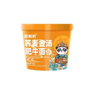 粗粮君荞麦方便面非油炸减0脂肪桶装面免煮速食泡面整箱代餐主食