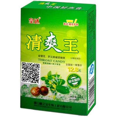 皇达金爽王润喉糖金银花清爽含片