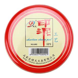 快干印台红色印泥盖章印尼印盒手指印油印色印泥盒小号红印章泥小