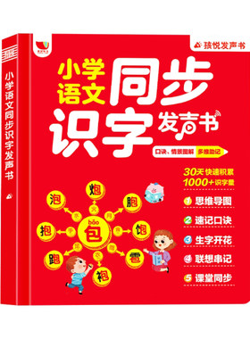 儿童思维导图形象识字大王3000字
