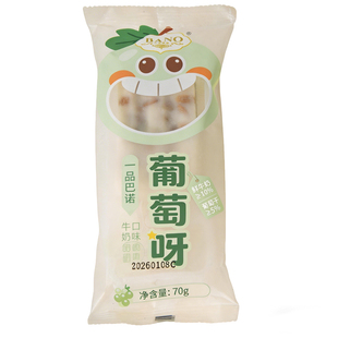 包邮牛奶葡萄味葡萄呀冰淇淋一品巴诺雪糕提子鲜牛奶冰棒冷饮新品