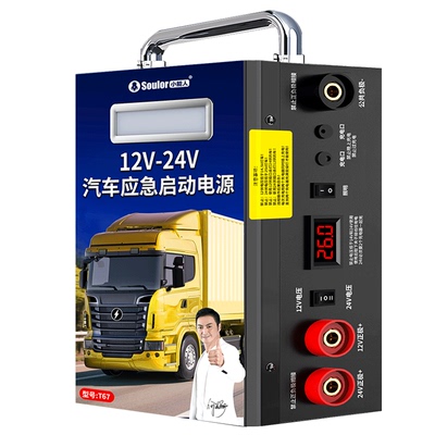 大货车强启电源大功率12V24V通用