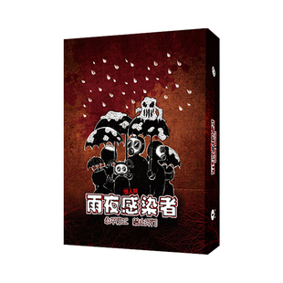 「惊人院雨夜感染者」4人剧本杀无DM 角色扮演悬疑推理团建桌游