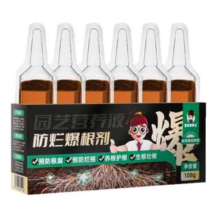 防烂爆根剂强爆根液发根壮苗正品农用移栽果树植物通用叶面肥浓缩