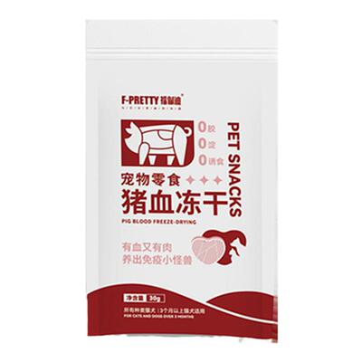 猪血冻干宠物零食福佩迪