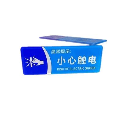 小心触电有电危险请勿触摸提示牌