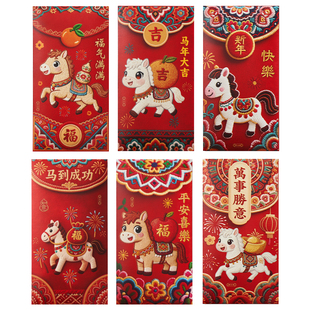 新年红包袋个性创意2026新款高档仿刺绣利是封通用马年过年压岁钱