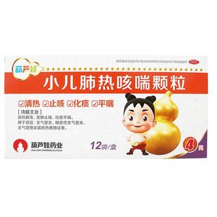 葫芦娃小儿肺热咳喘颗粒12袋感冒清热解毒止咳化痰平喘