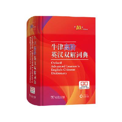 商务印书馆牛津高阶英汉双解词