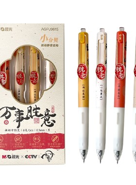 晨光文具ST笔尖小分贝中性笔速干