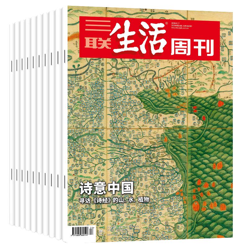 订阅52期期期快递三联生活周刊