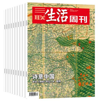 【订阅 2024年全年 共64期】三联生活周刊旗舰店 三联生活周刊2024年全年订阅（月寄）共52期+中国国家地理（共12期）杂志订阅